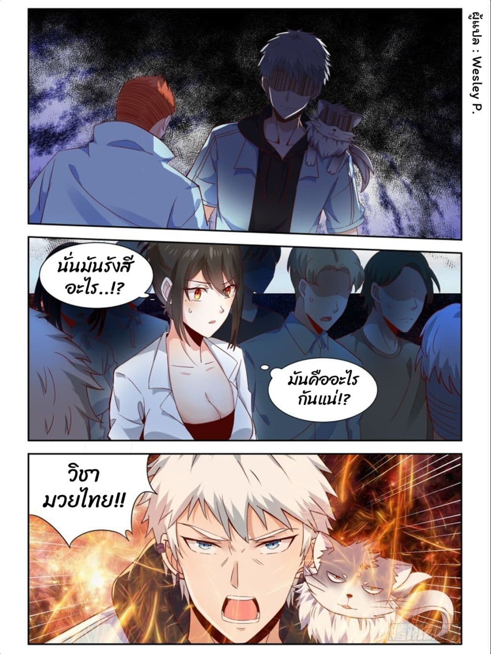 Campus Martial Gods page 7