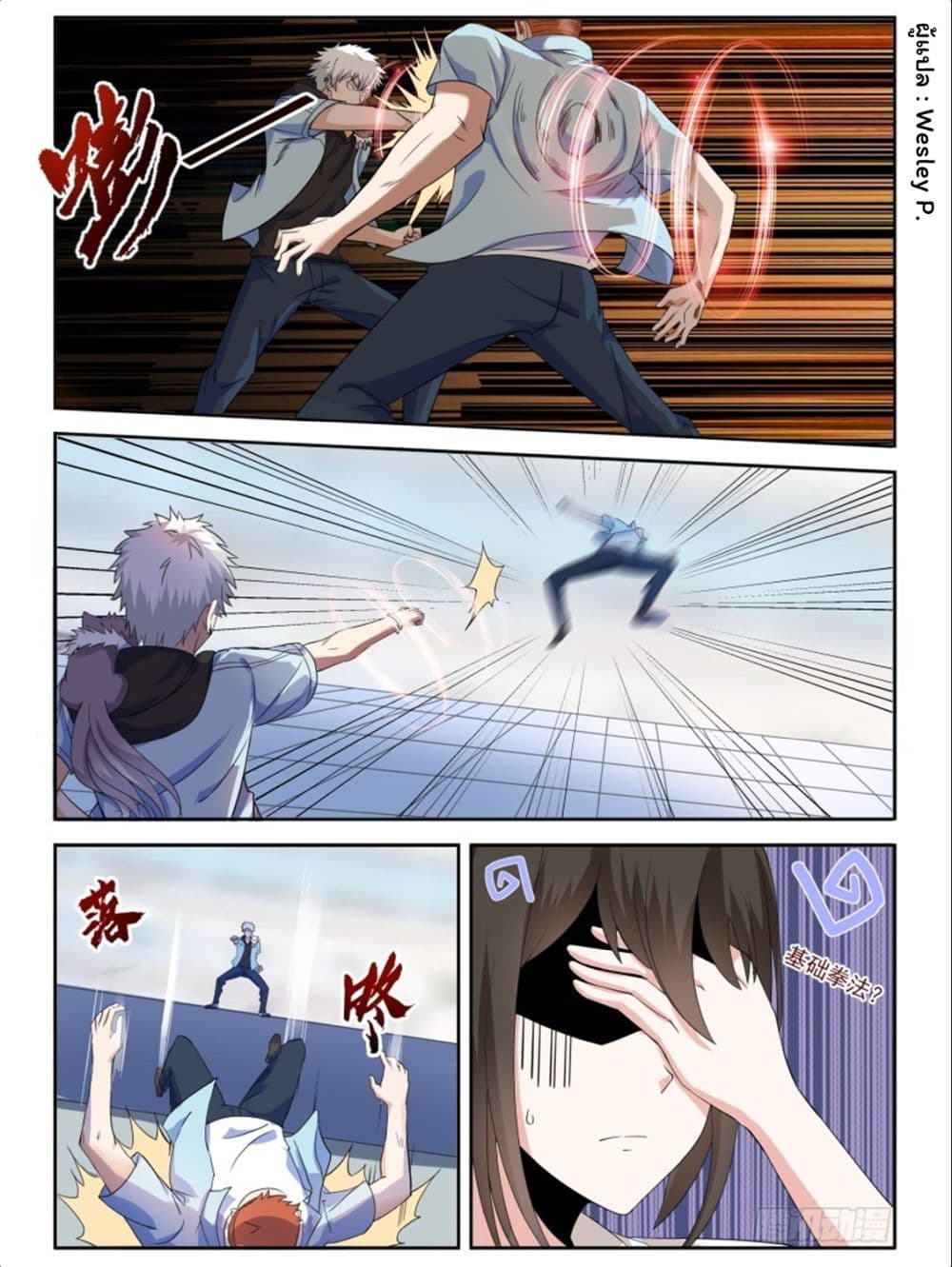 Campus Martial Gods page 8