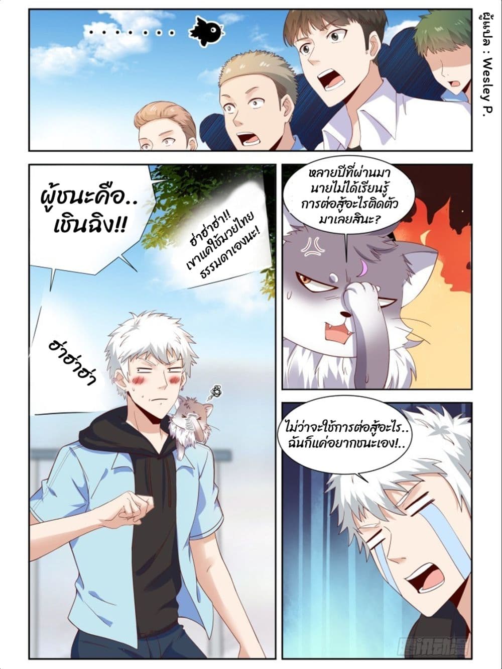 Campus Martial Gods page 9