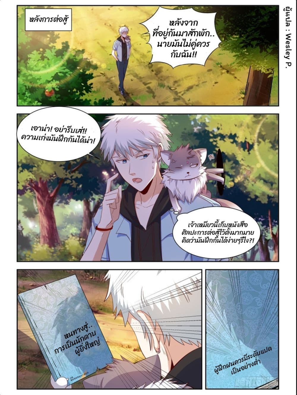 Campus Martial Gods page 10