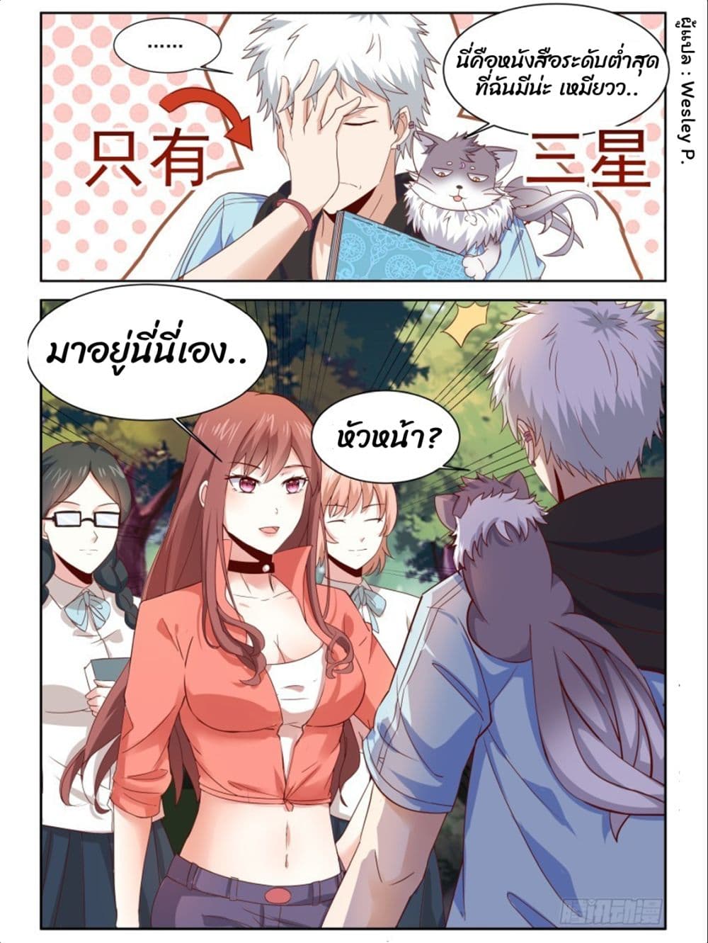 Campus Martial Gods page 11