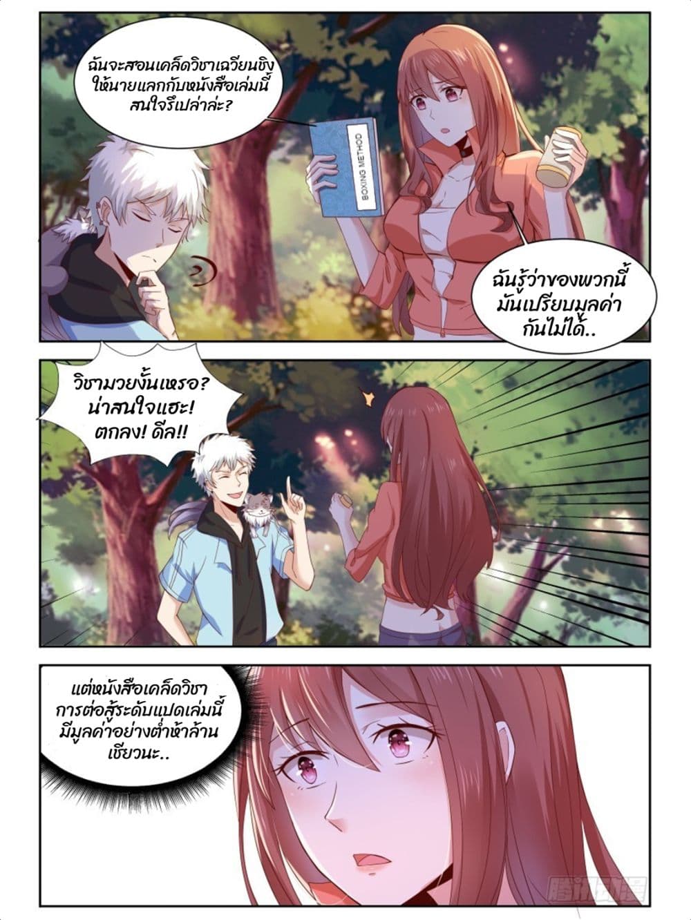 Campus Martial Gods page 2