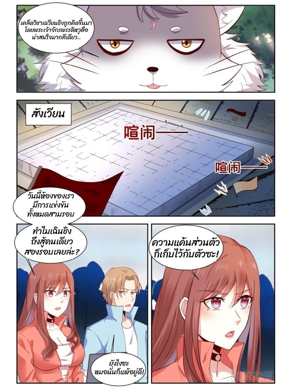 Campus Martial Gods page 4