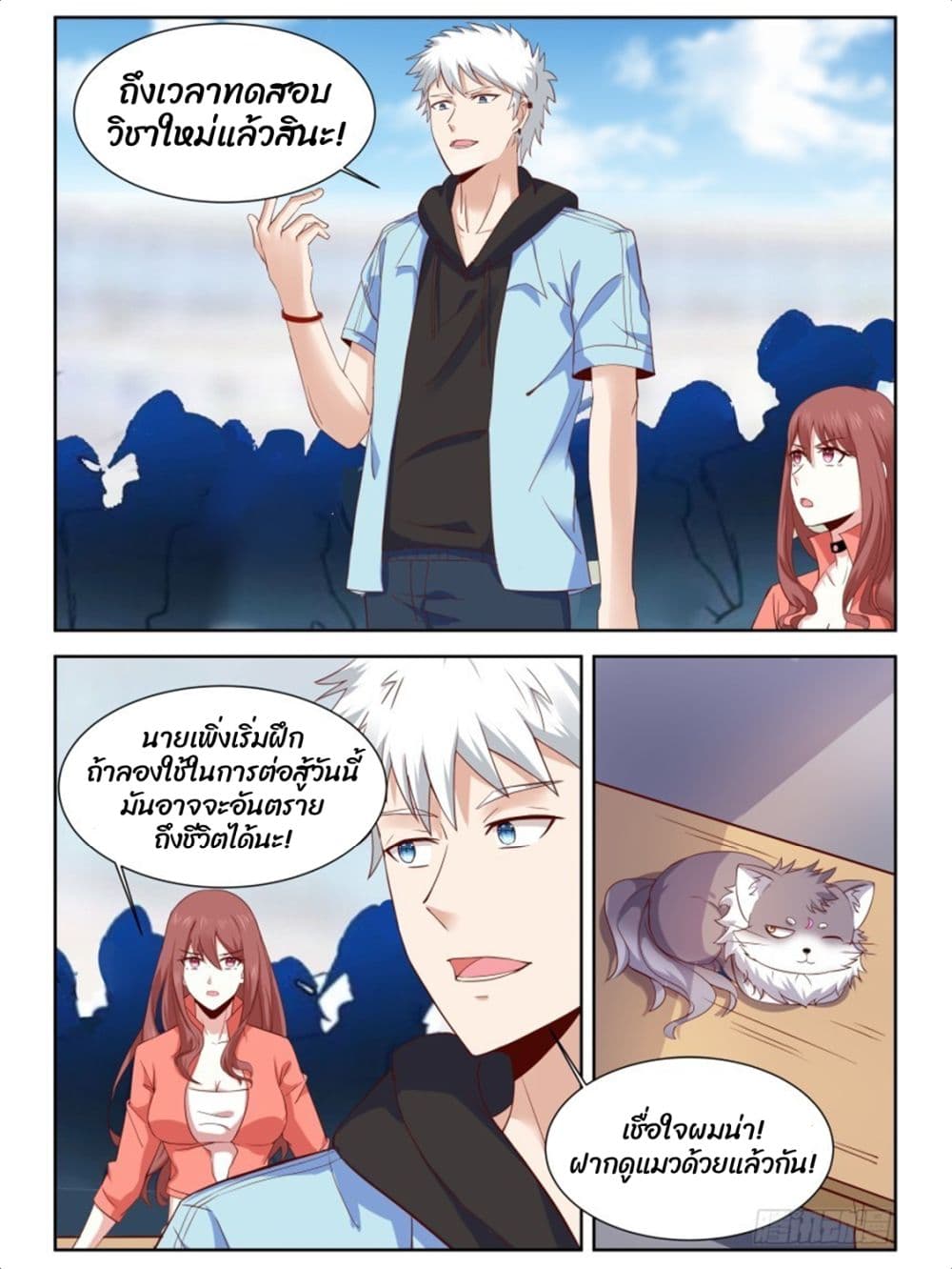 Campus Martial Gods page 5