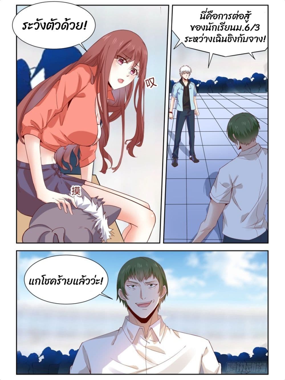 Campus Martial Gods page 6