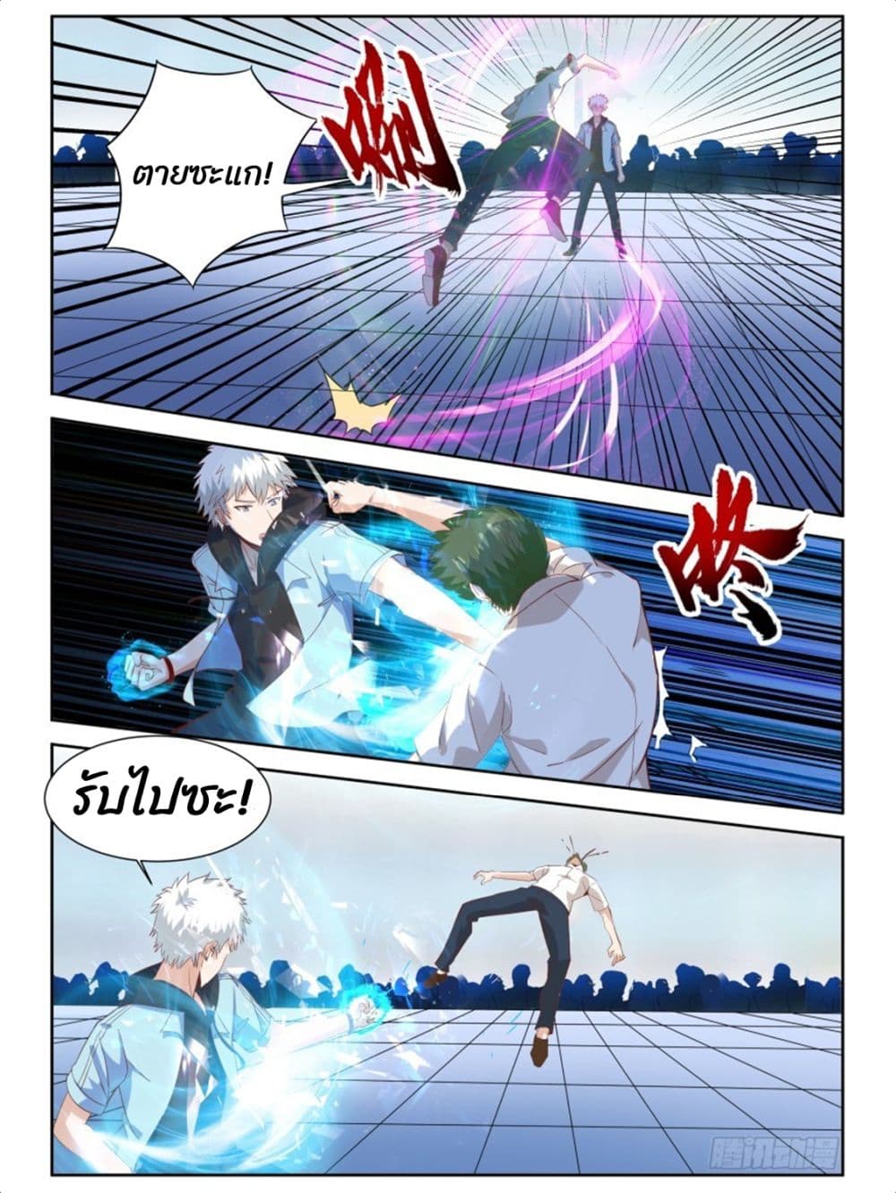 Campus Martial Gods page 7