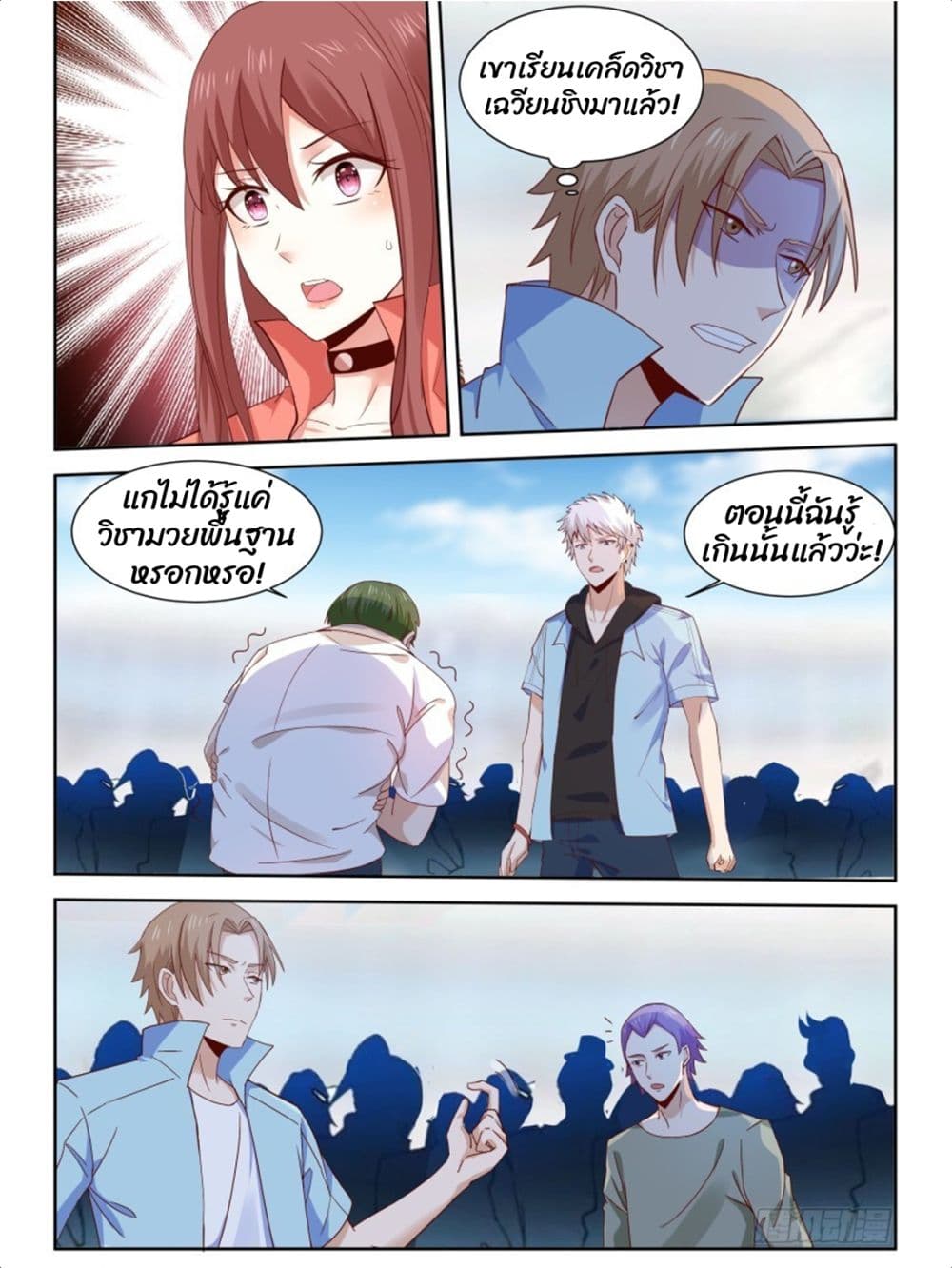 Campus Martial Gods page 8