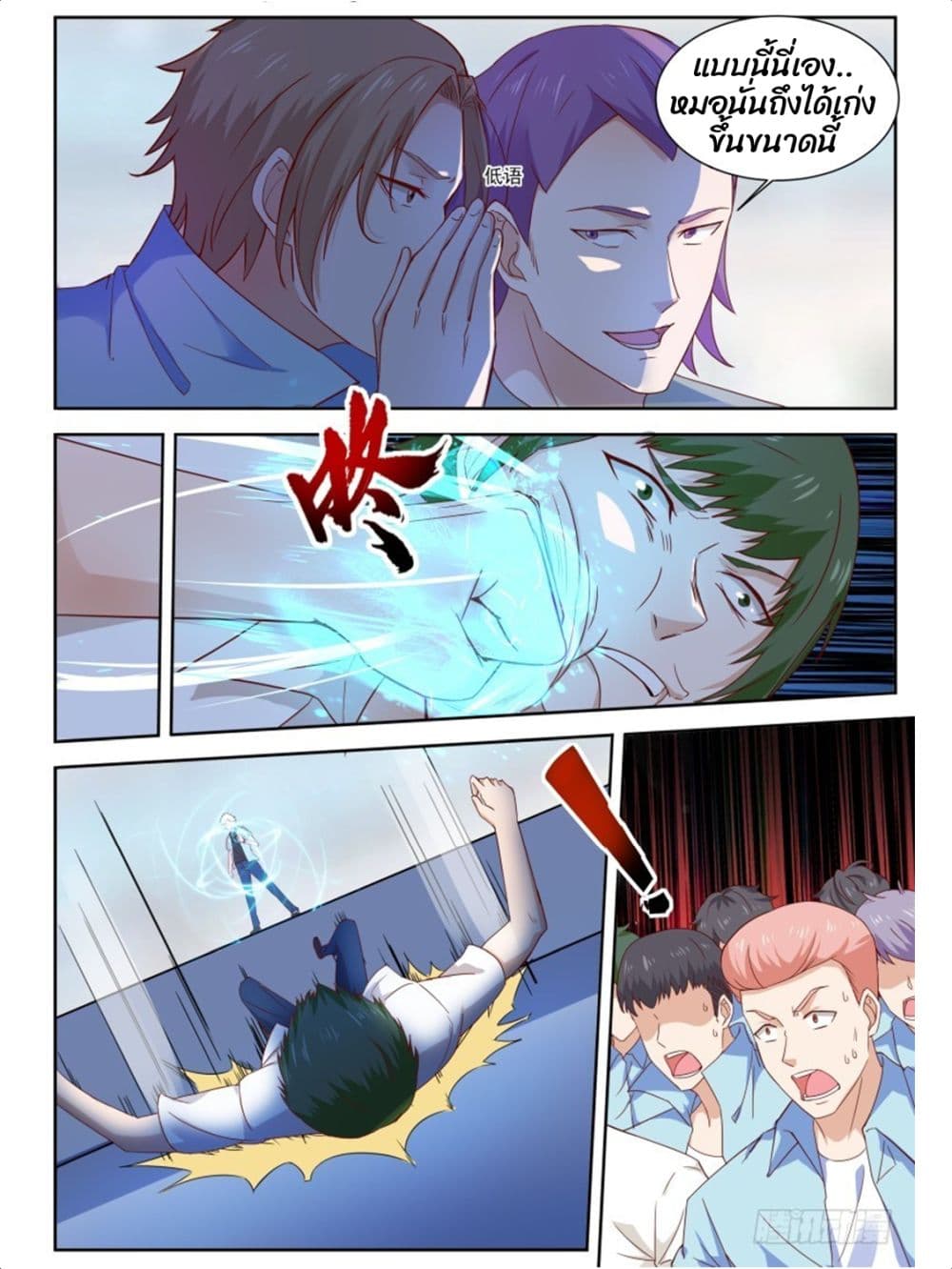 Campus Martial Gods page 9
