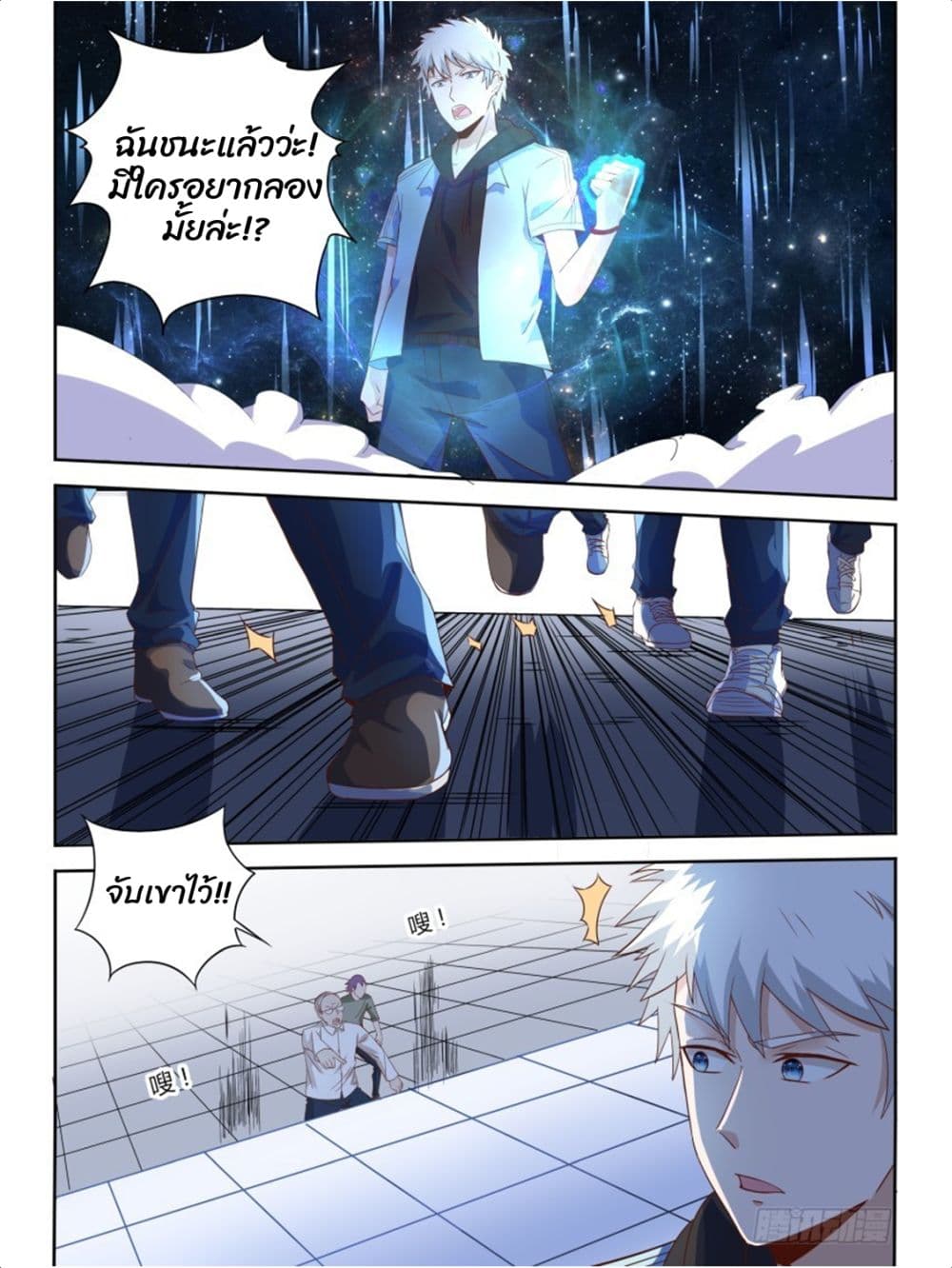 Campus Martial Gods page 10