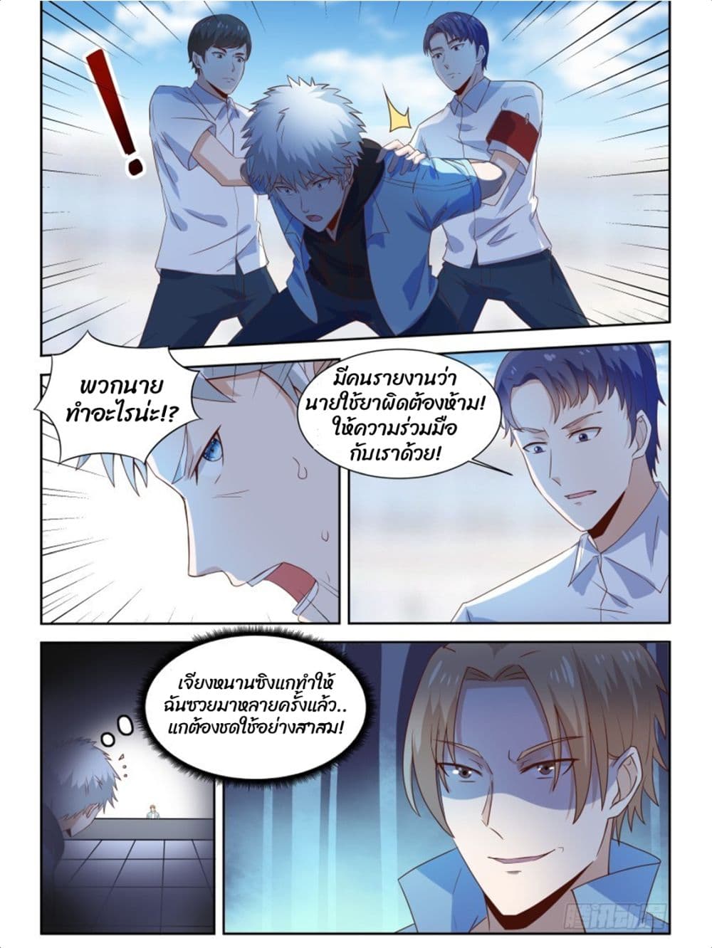 Campus Martial Gods page 11