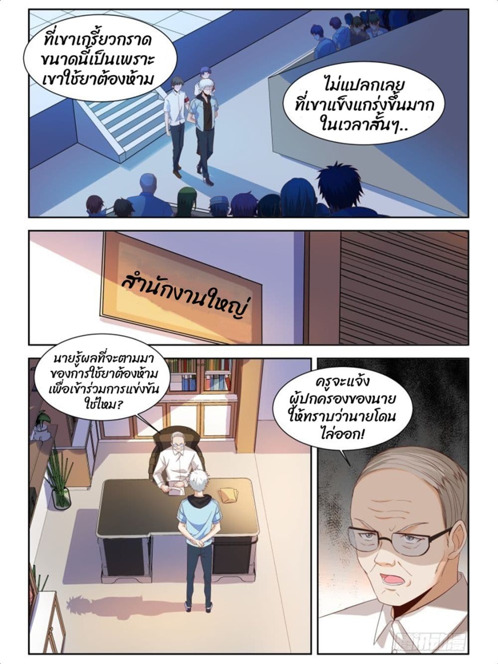 Campus Martial Gods page 12
