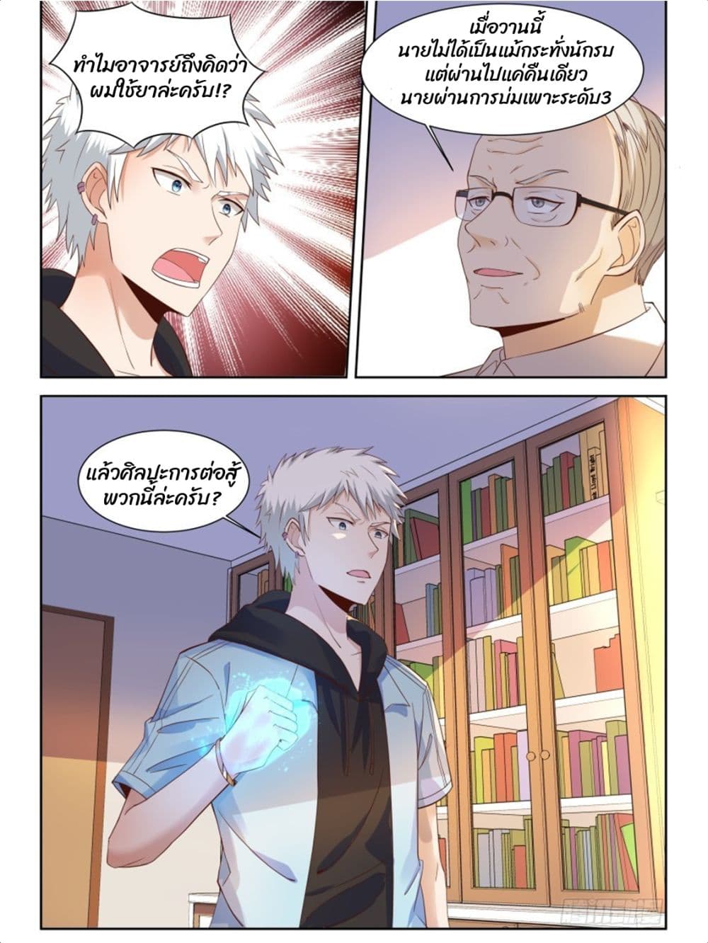 Campus Martial Gods page 13