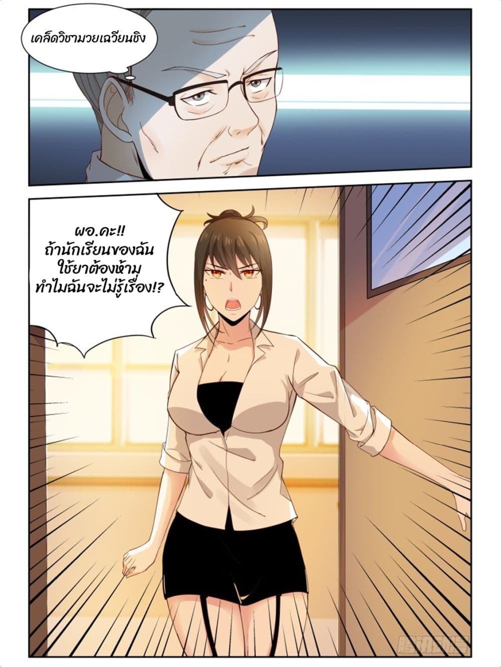 Campus Martial Gods page 14