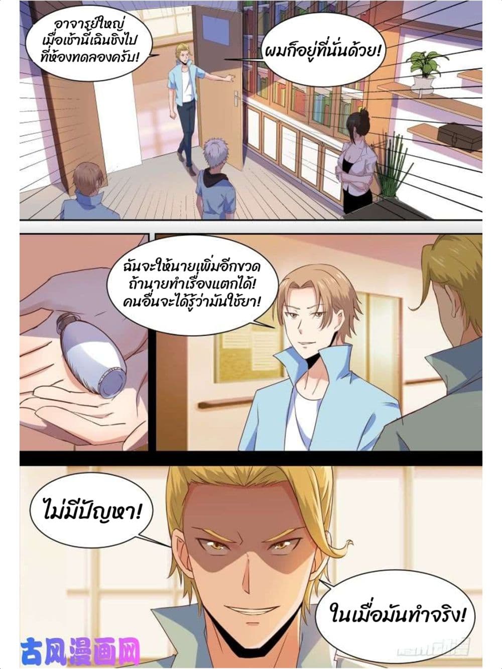 Campus Martial Gods page 2