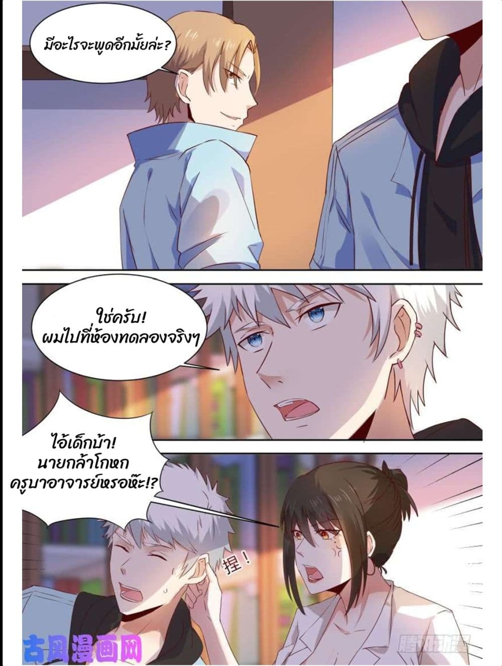 Campus Martial Gods page 3
