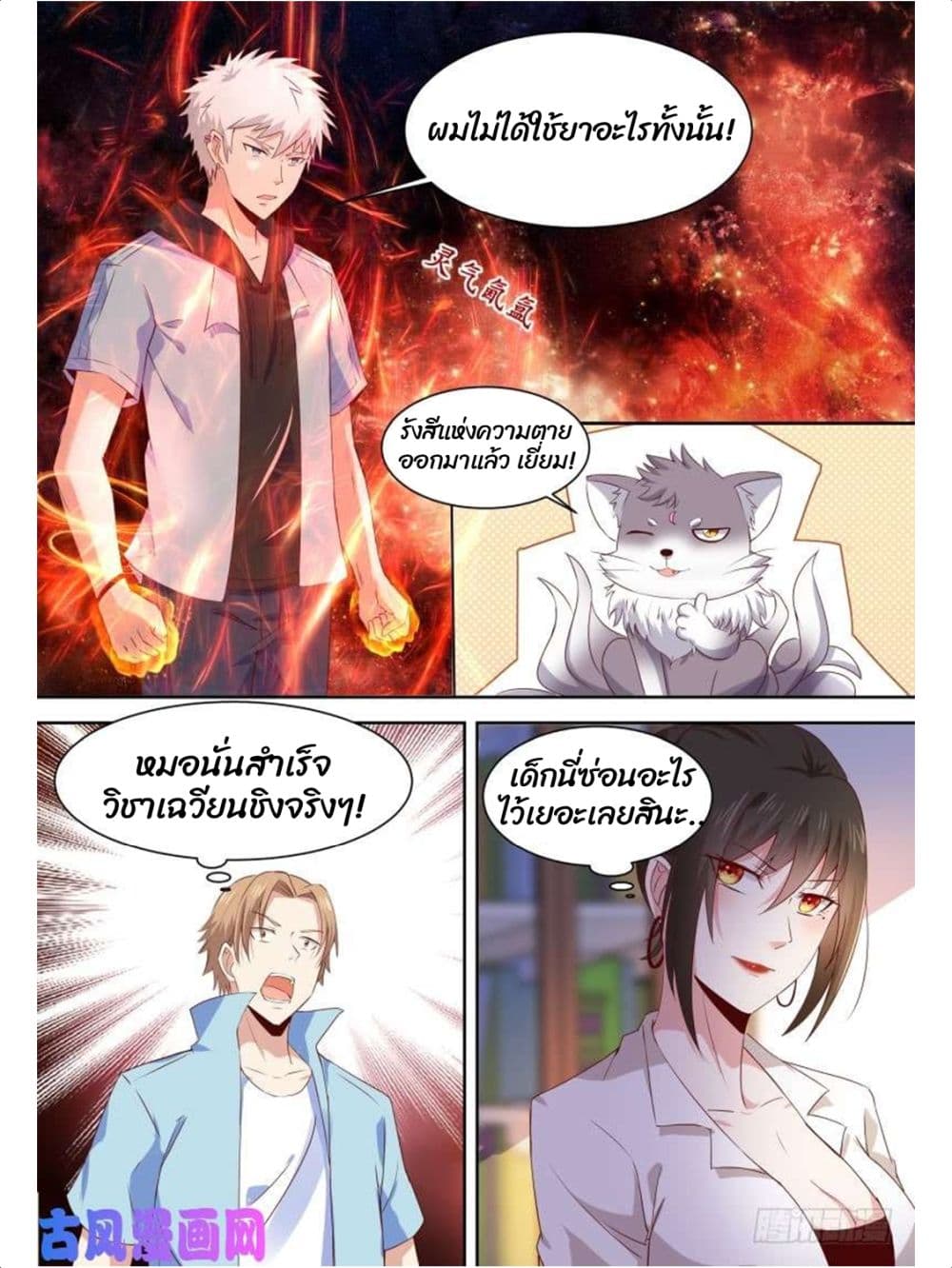 Campus Martial Gods page 5