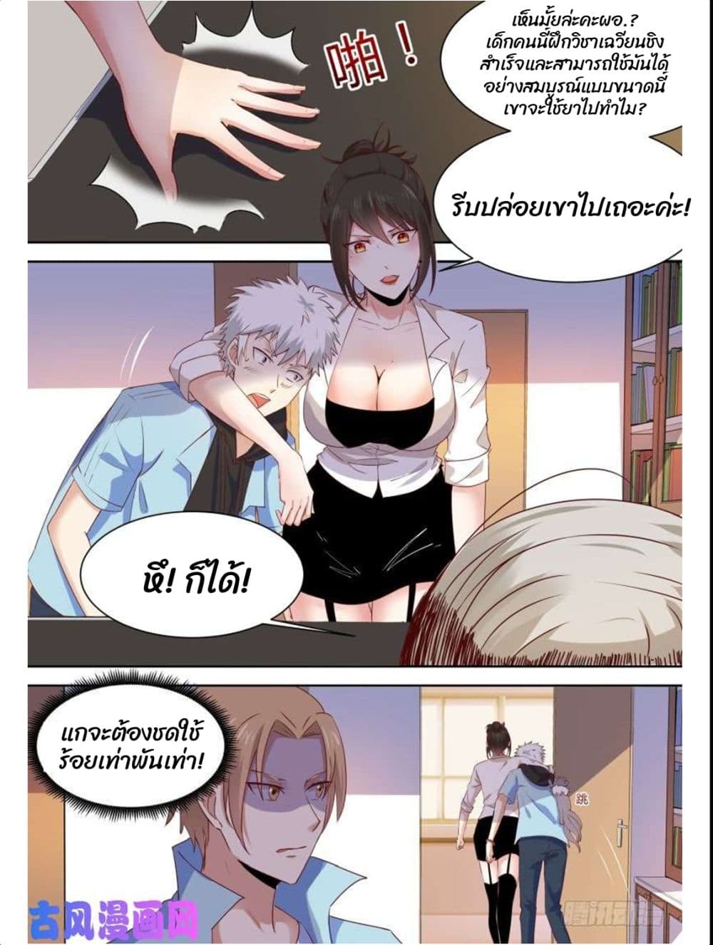 Campus Martial Gods page 6