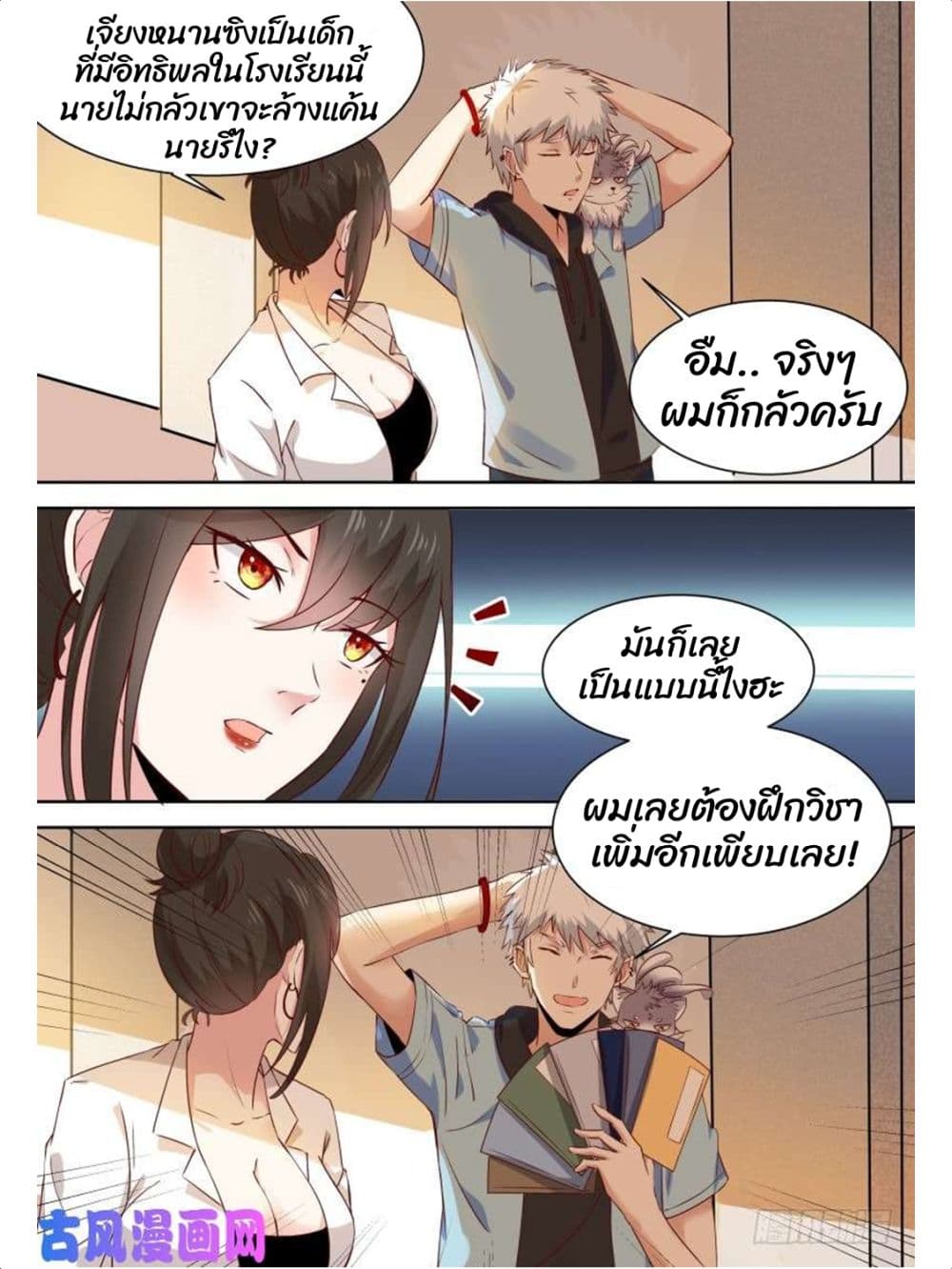 Campus Martial Gods page 7