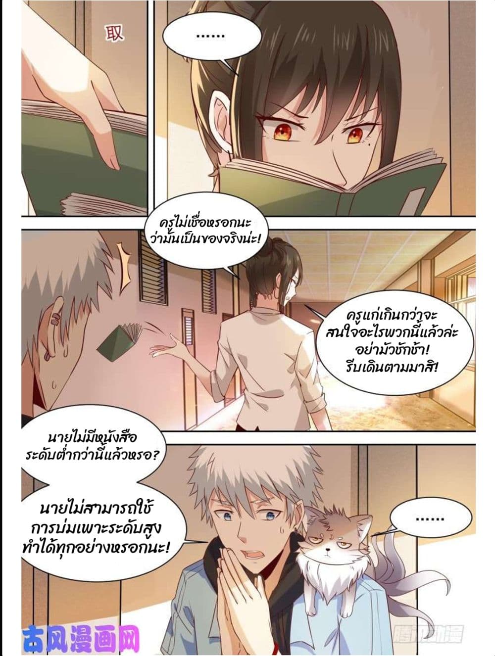 Campus Martial Gods page 8