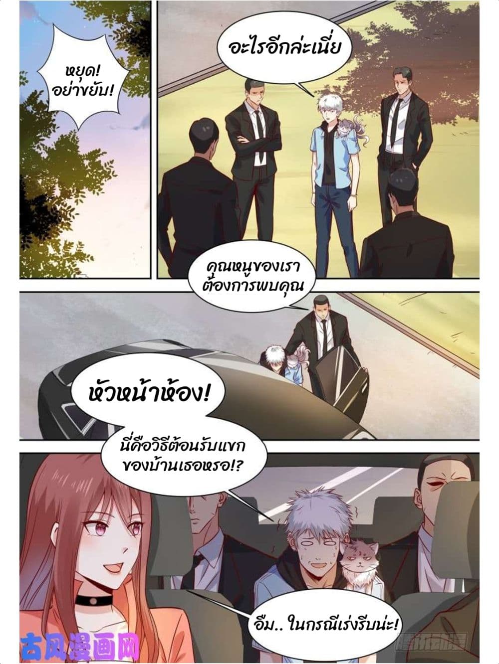 Campus Martial Gods page 9
