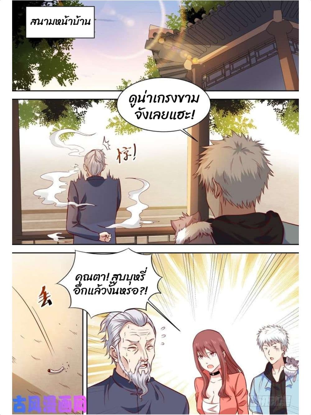 Campus Martial Gods page 10