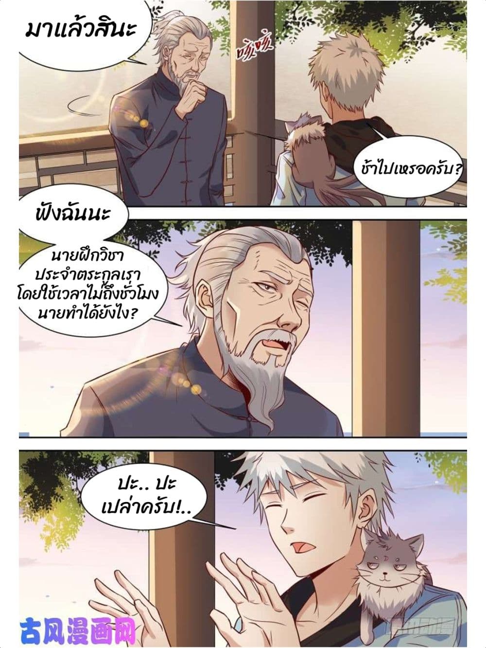 Campus Martial Gods page 11