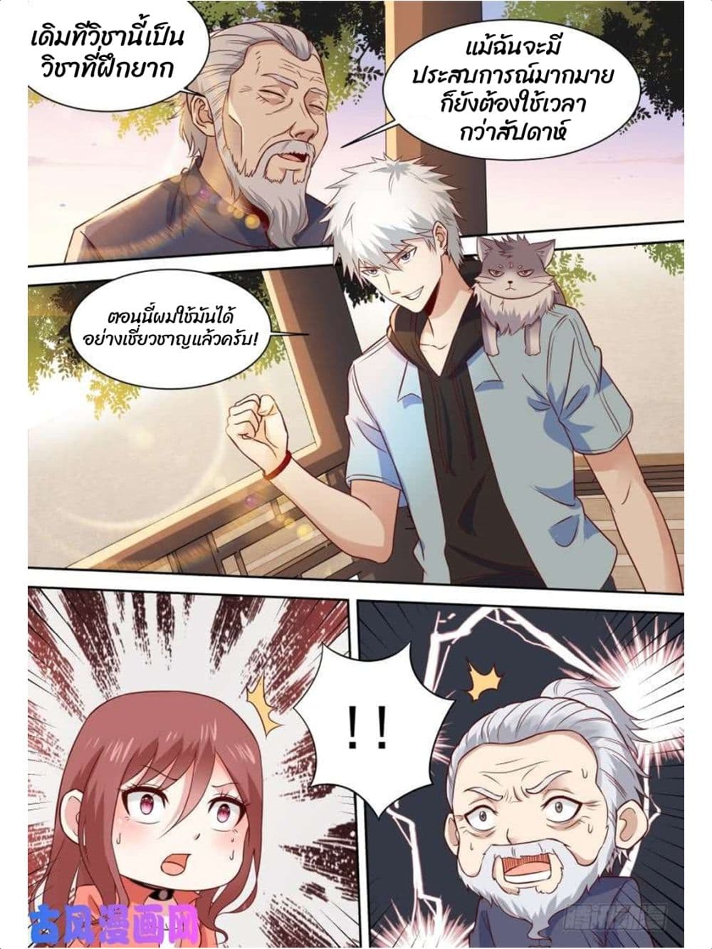Campus Martial Gods page 12