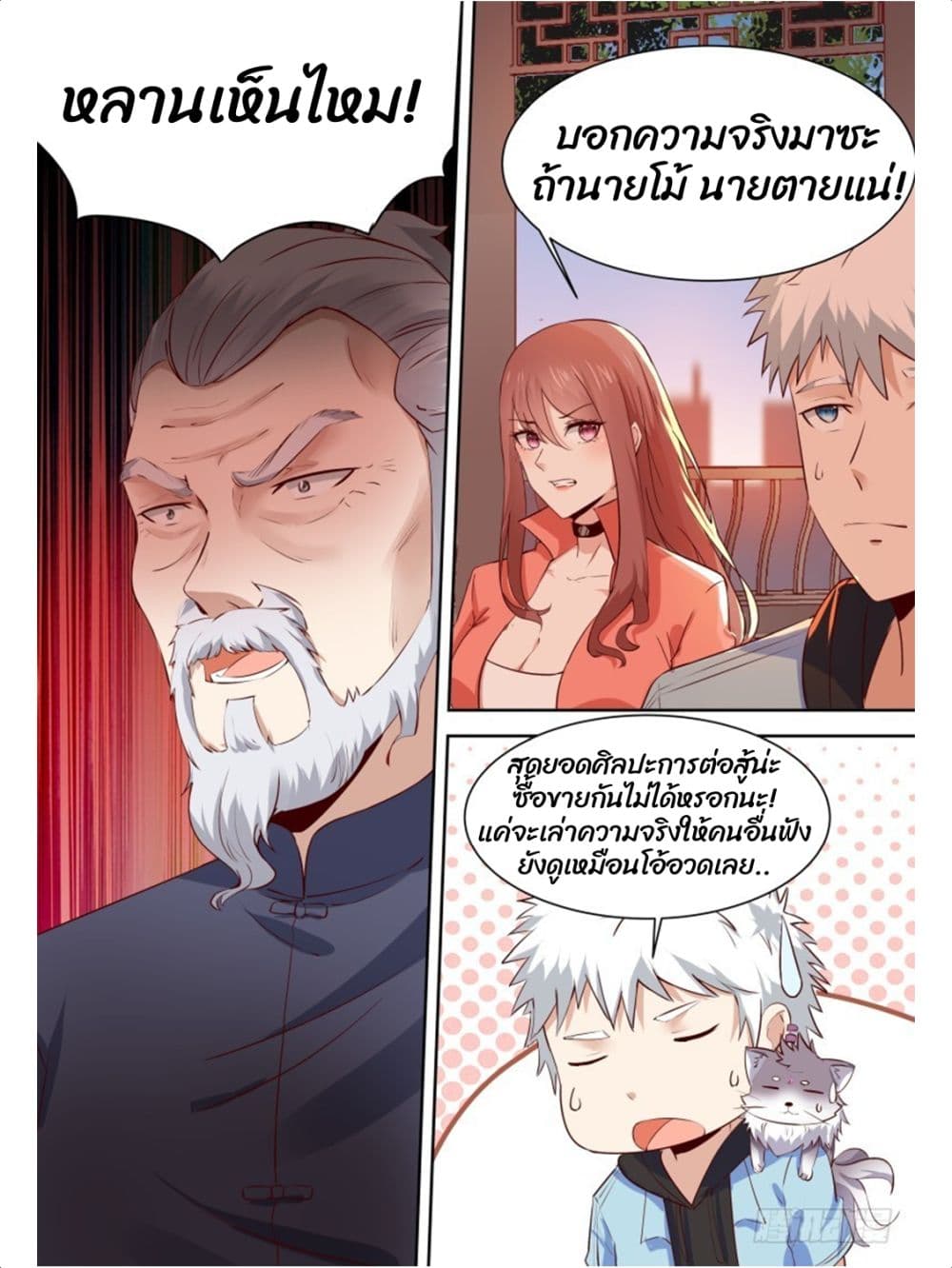 Campus Martial Gods page 2