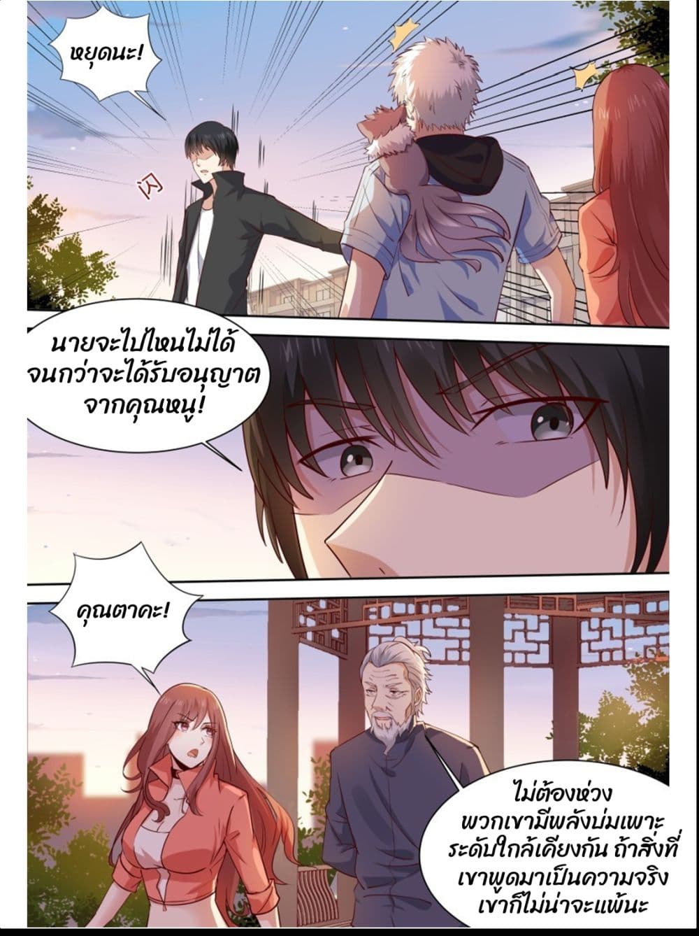 Campus Martial Gods page 3