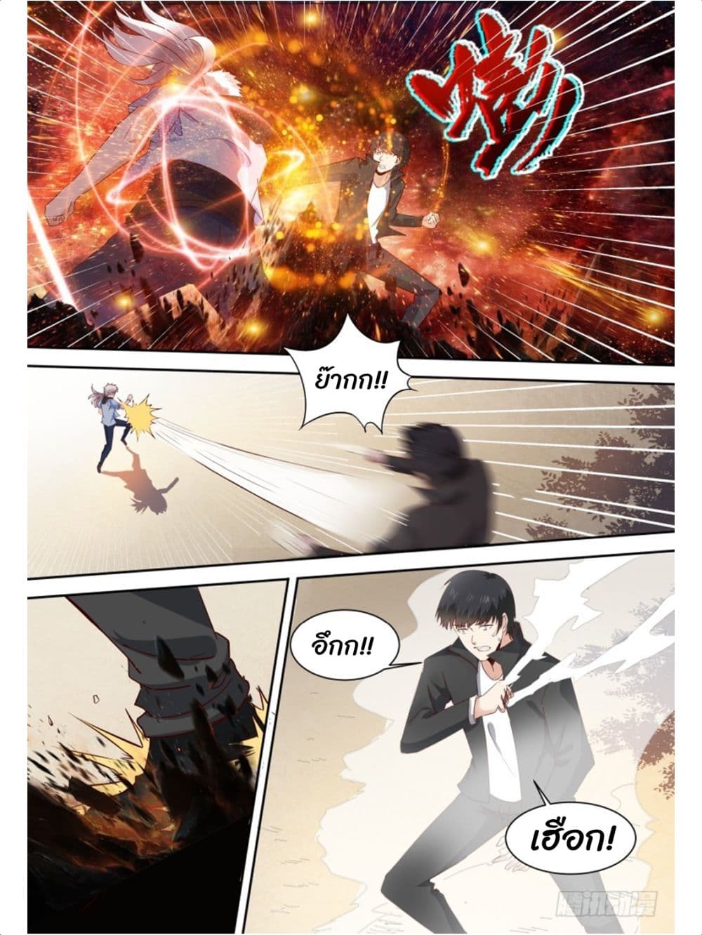 Campus Martial Gods page 5