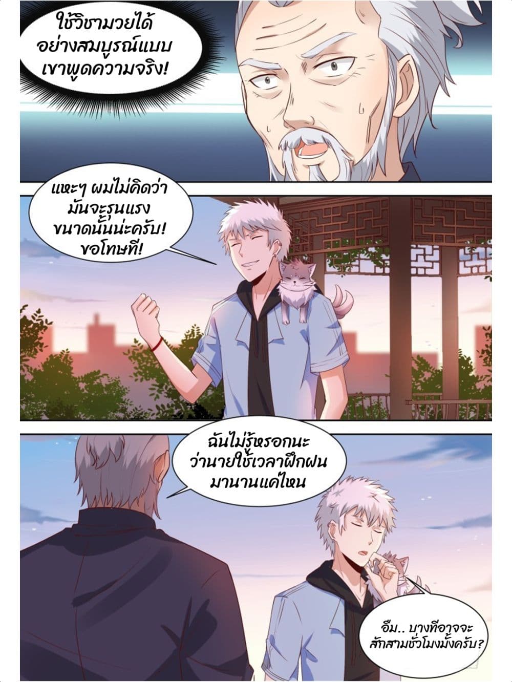 Campus Martial Gods page 6