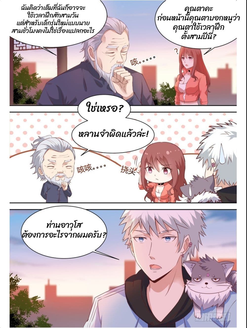 Campus Martial Gods page 7