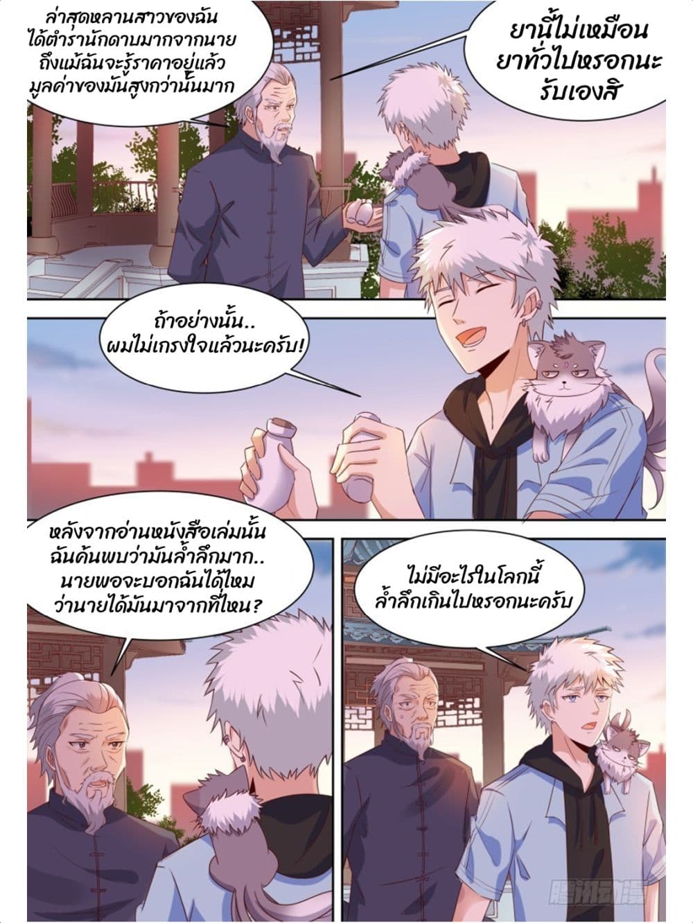 Campus Martial Gods page 8