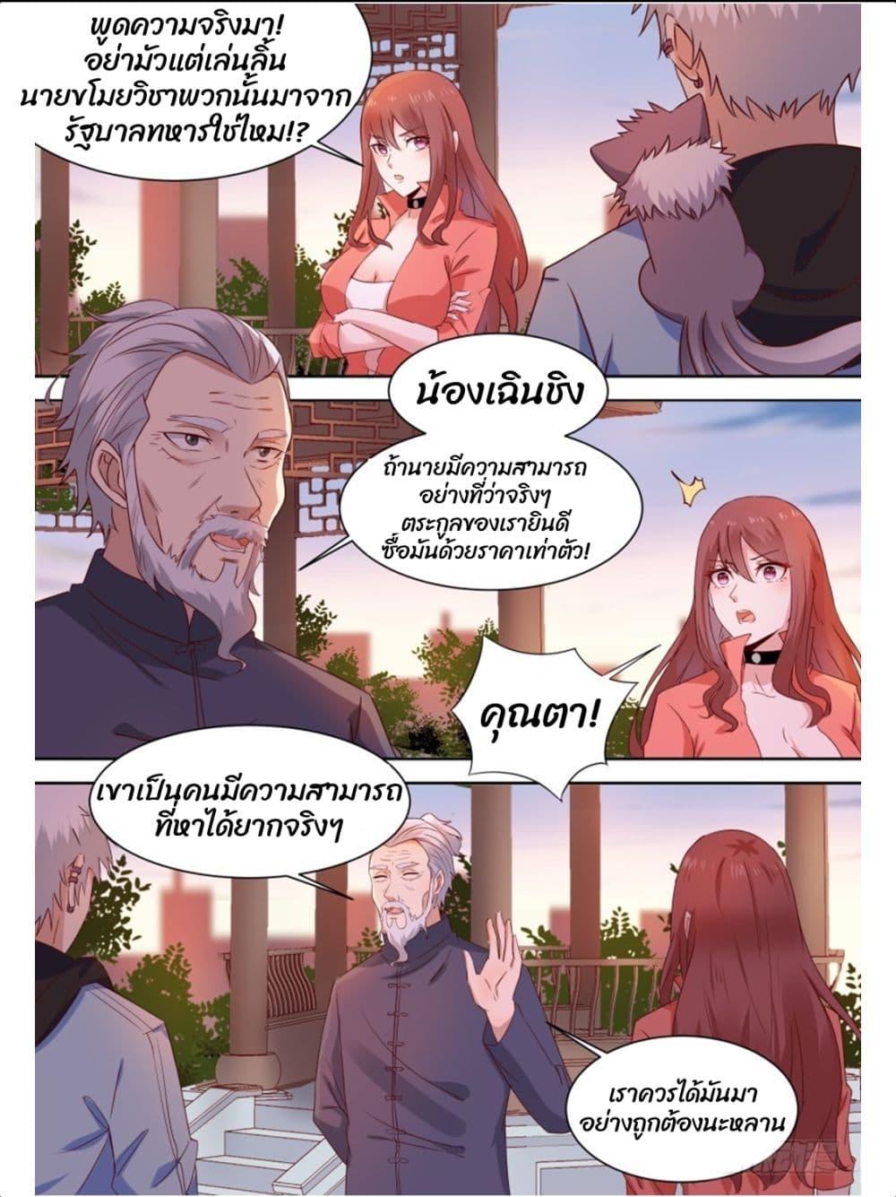 Campus Martial Gods page 9
