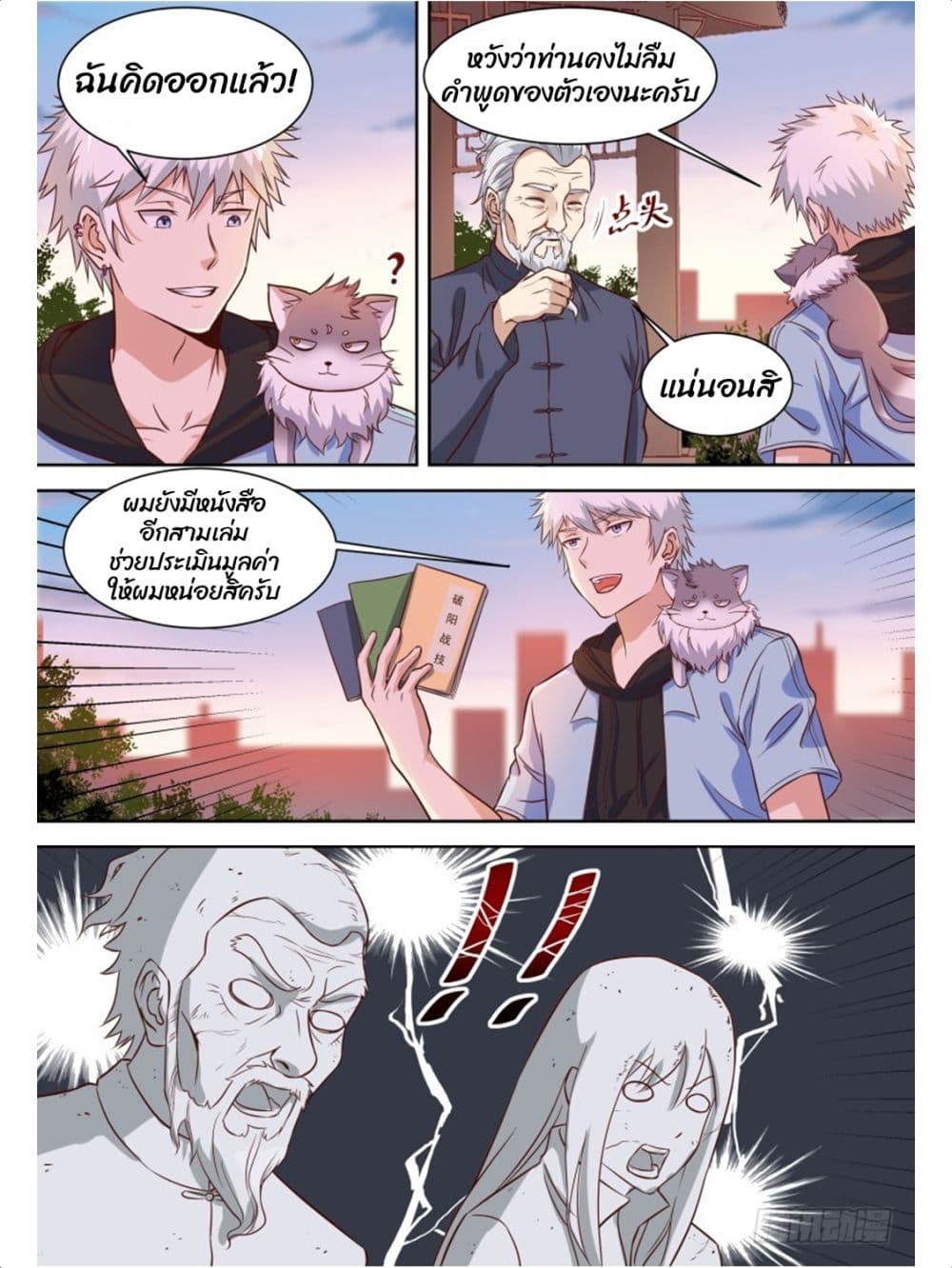 Campus Martial Gods page 10