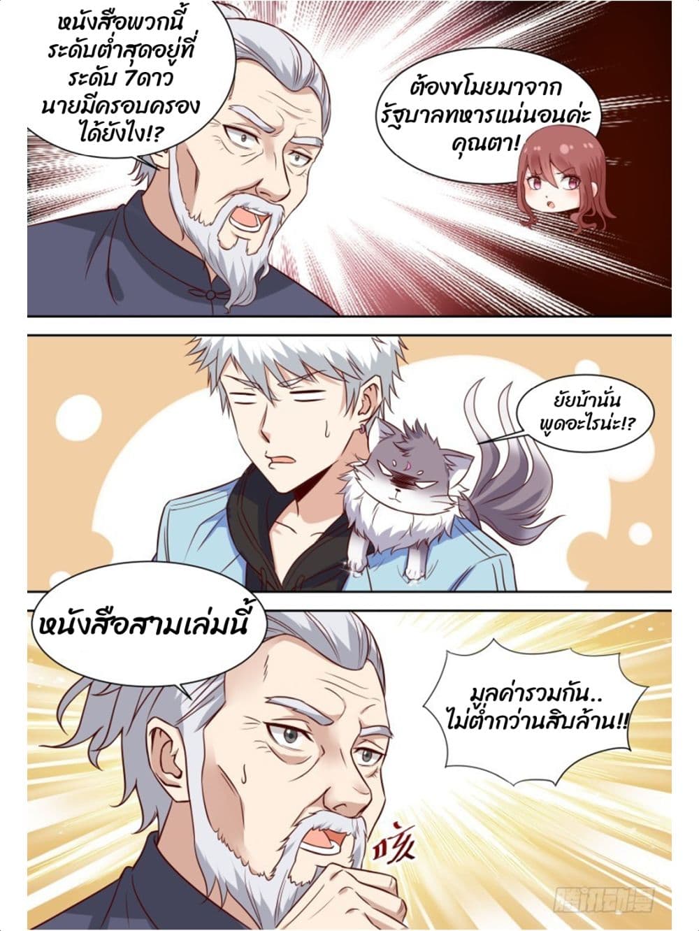 Campus Martial Gods page 11