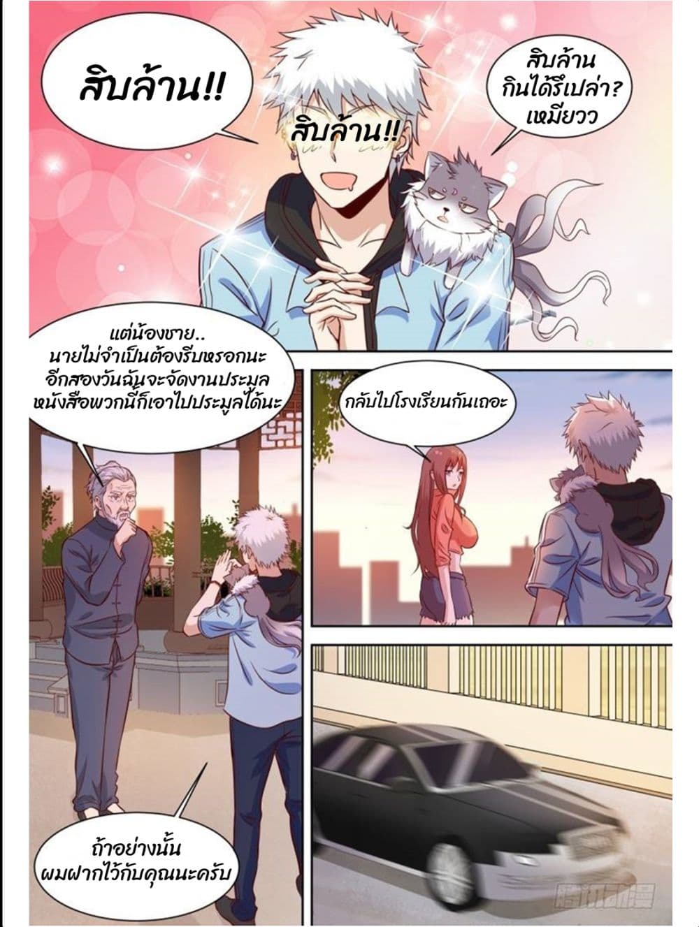 Campus Martial Gods page 12