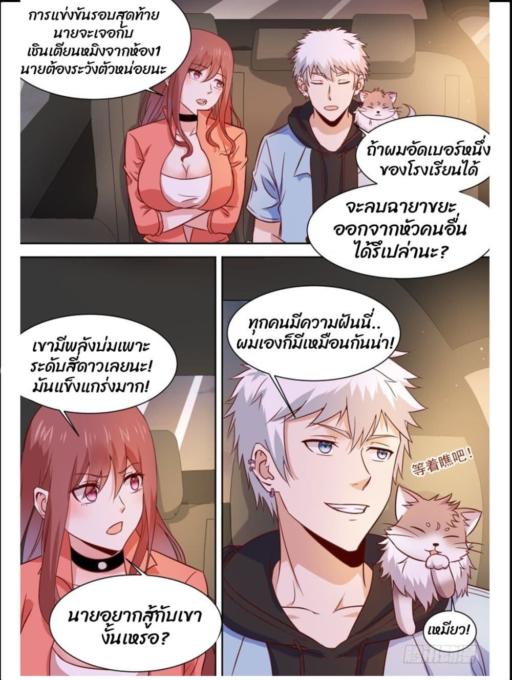 Campus Martial Gods page 13