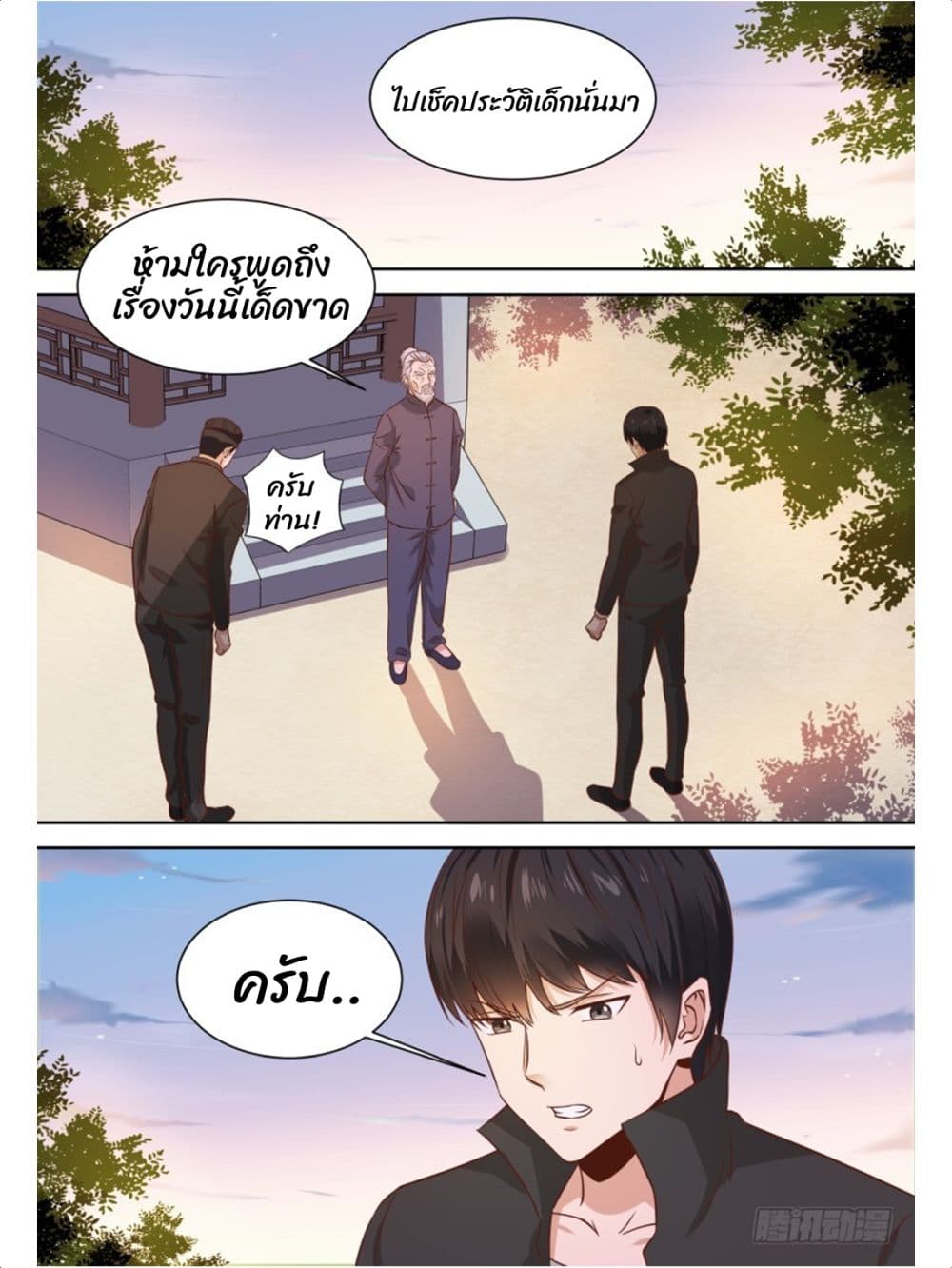 Campus Martial Gods page 2