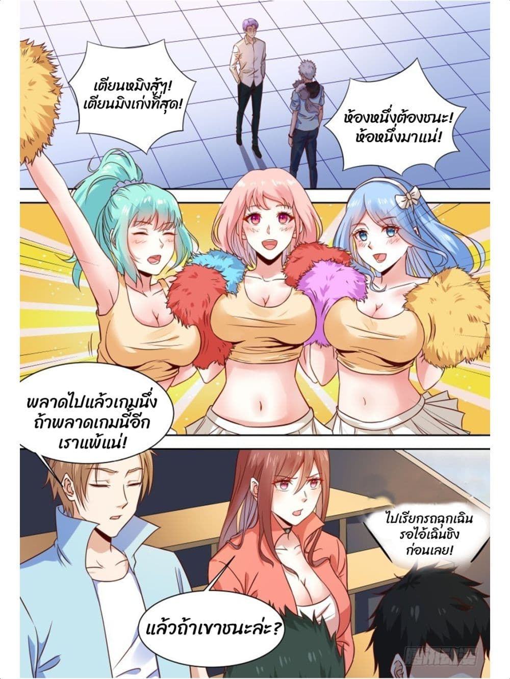 Campus Martial Gods page 3
