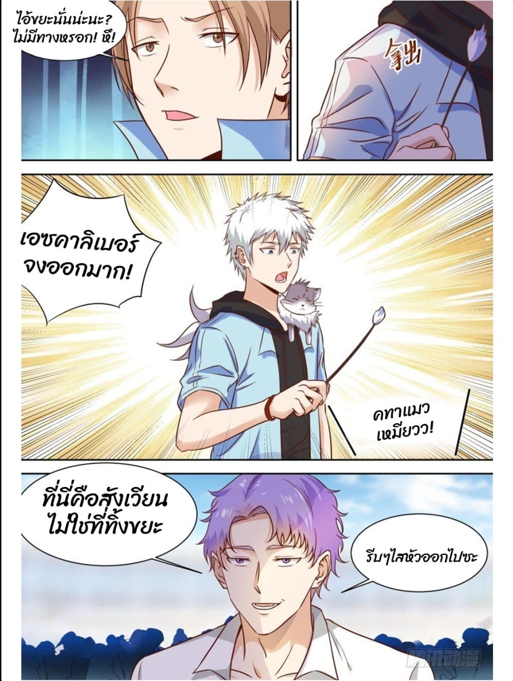 Campus Martial Gods page 4