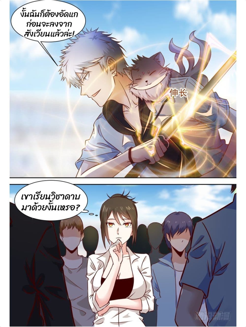 Campus Martial Gods page 5