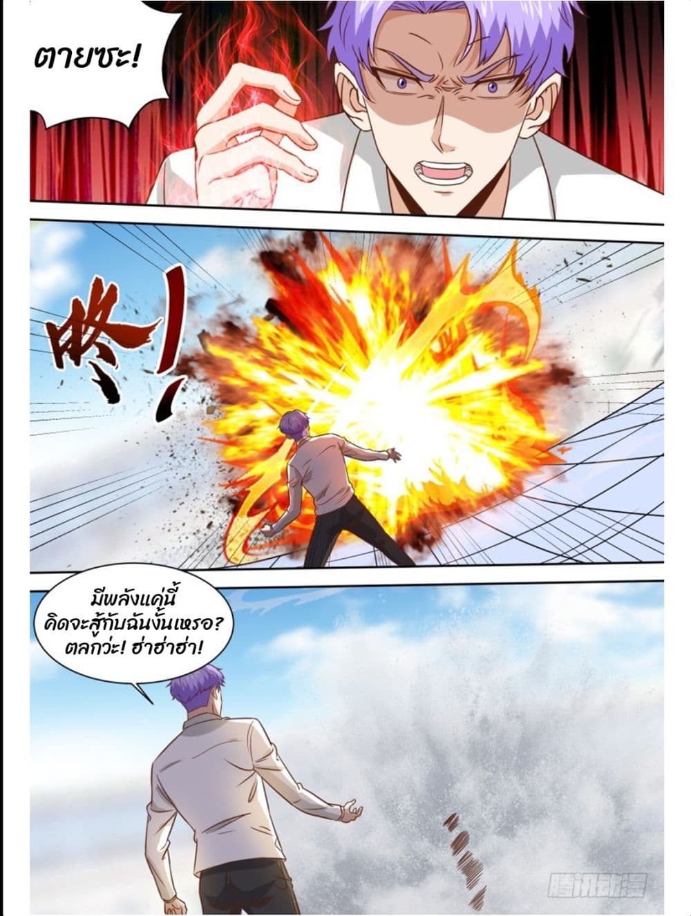 Campus Martial Gods page 6