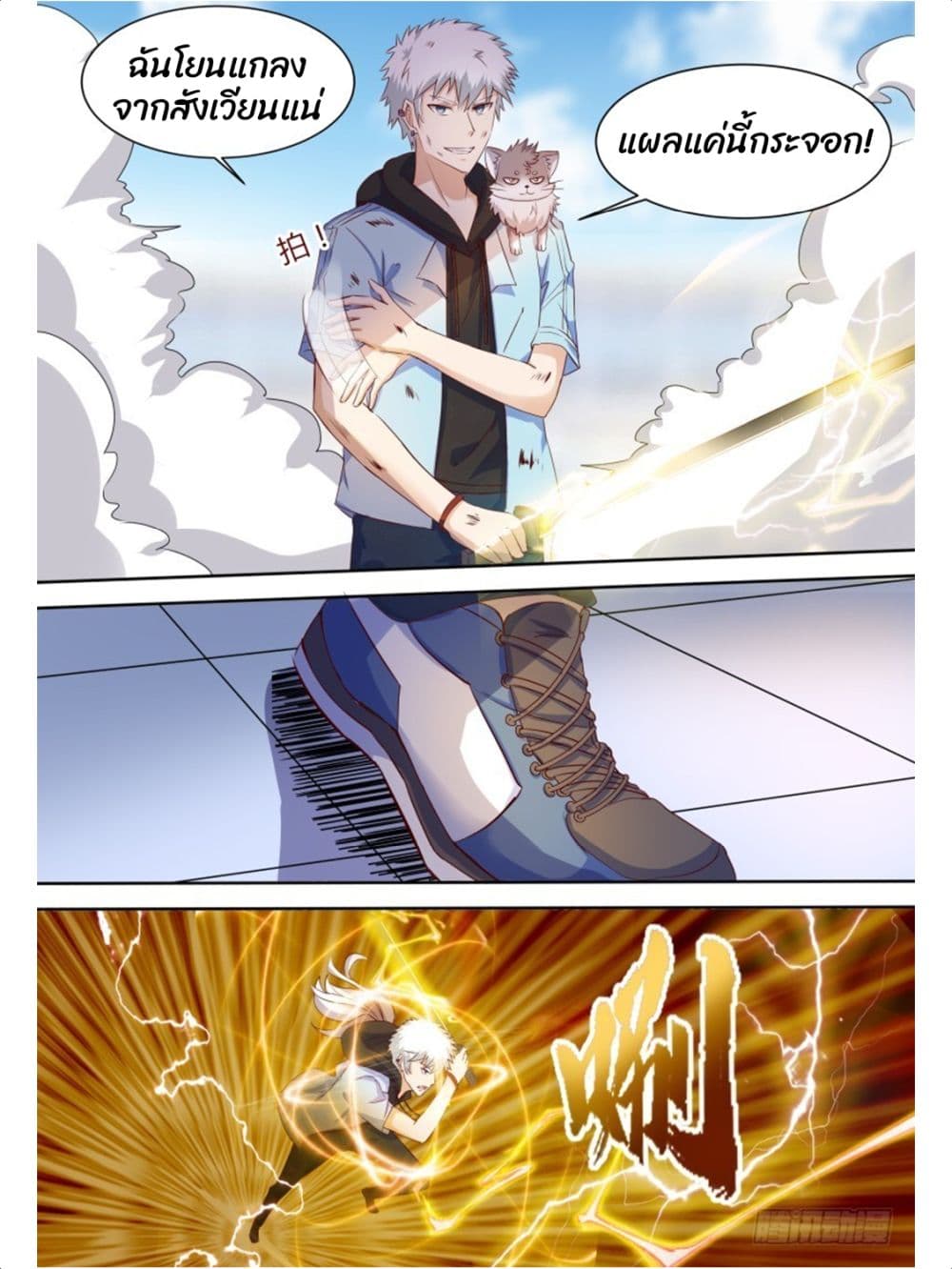Campus Martial Gods page 7