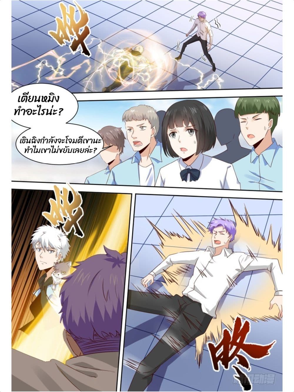 Campus Martial Gods page 8