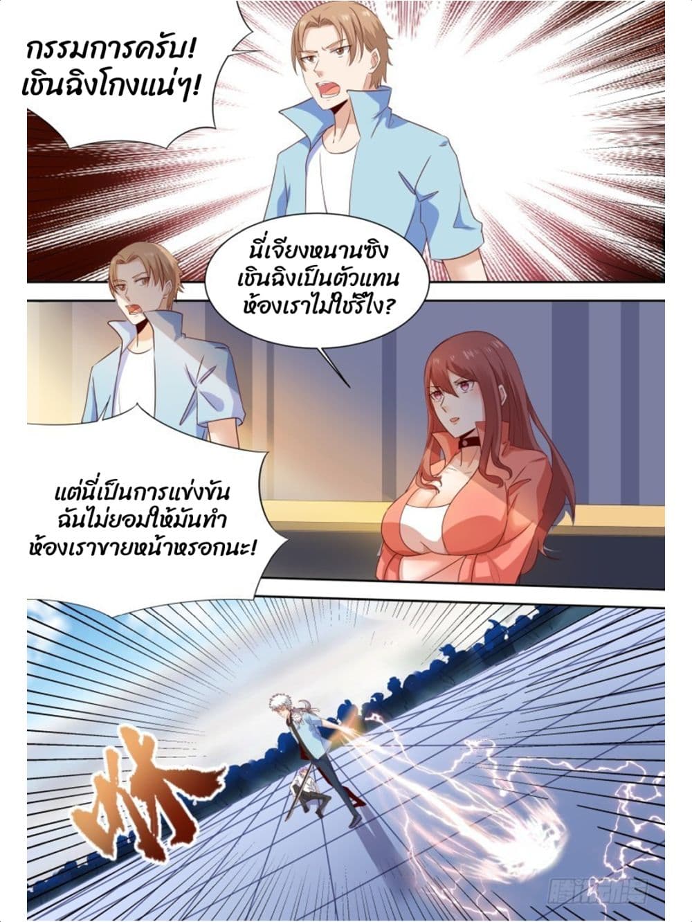 Campus Martial Gods page 9