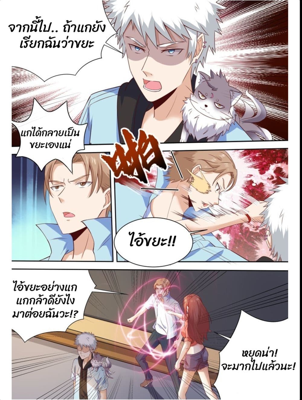 Campus Martial Gods page 12