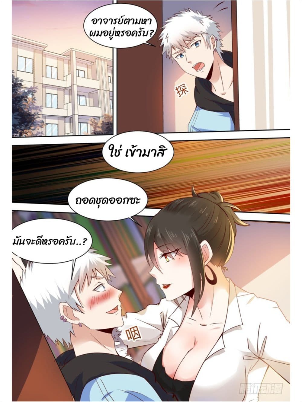 Campus Martial Gods page 13