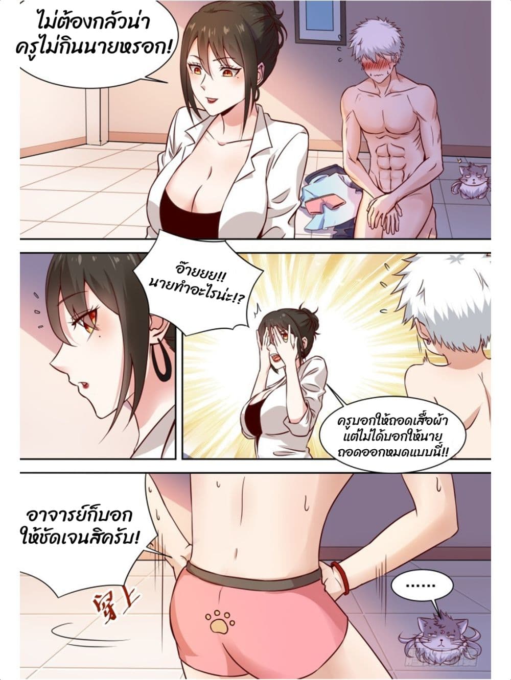 Campus Martial Gods page 2