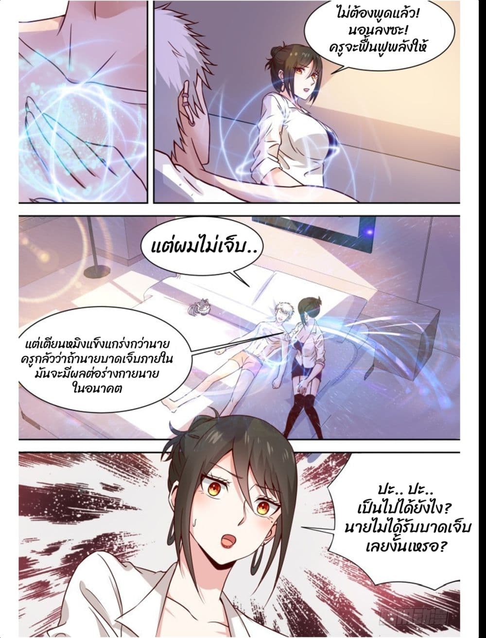 Campus Martial Gods page 3
